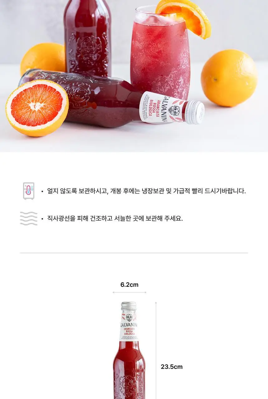 [무료배송] 갈바니나 과일 소다수(355ml X 6병) 4종 택1 상세페이지 18